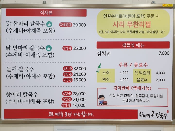 항아리 손 칼국수