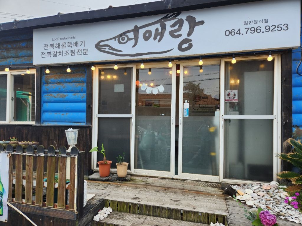 어애랑