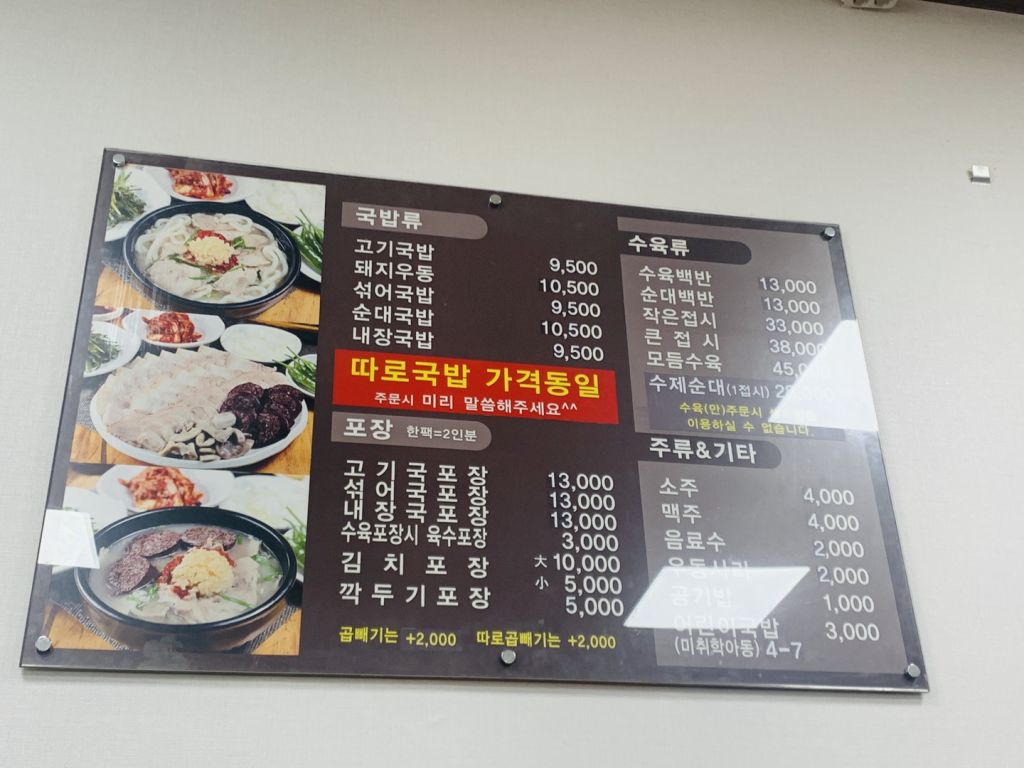 합천 일류 돼지국밥 본점