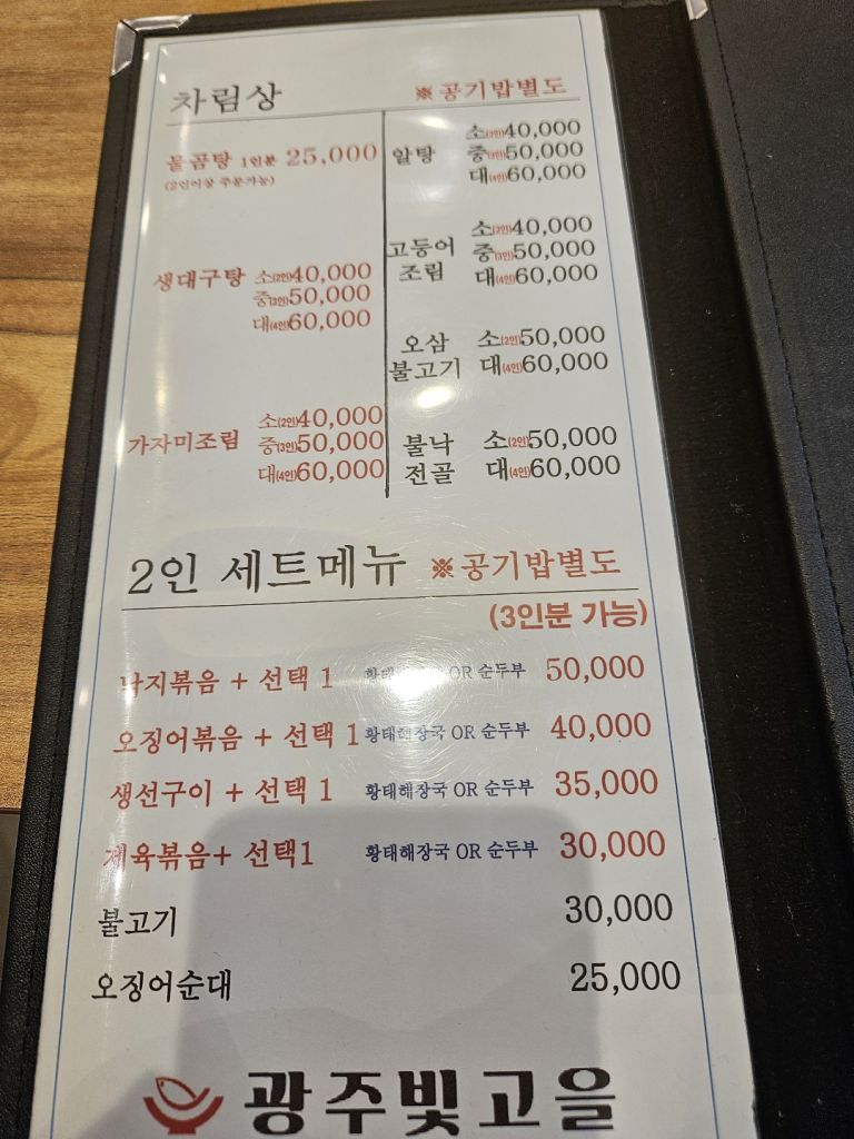 광주 빛 고을 식당