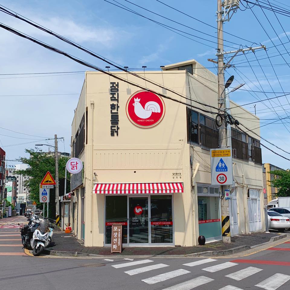 정직한 통닭 삼도 점