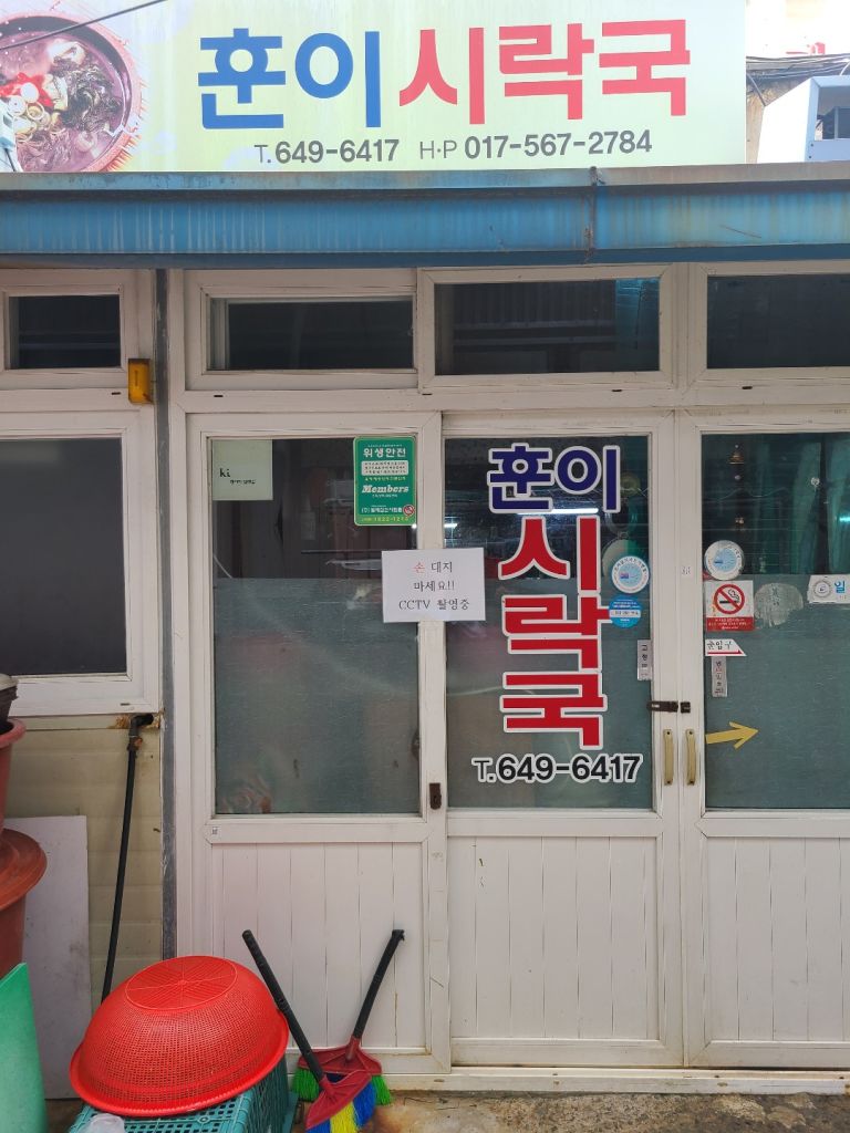 훈이 시락국