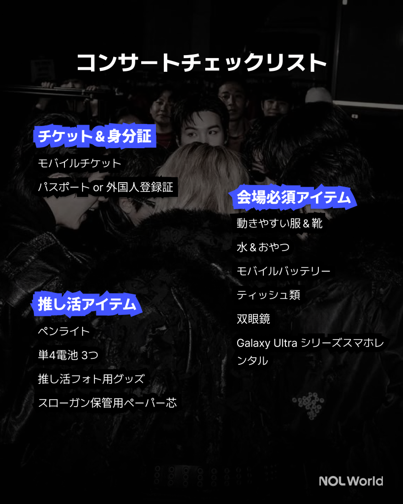 2026 BTS 釜山コンサート準備ガイド：入場方法・アクセス・持ち物