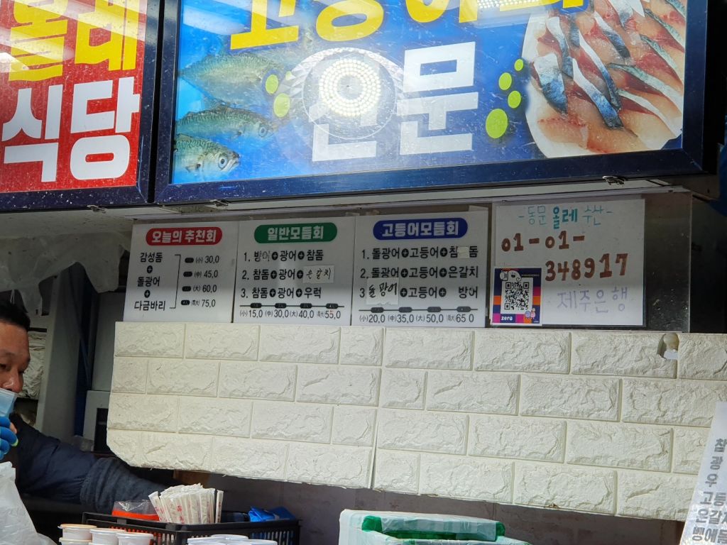 동문 올레 수산