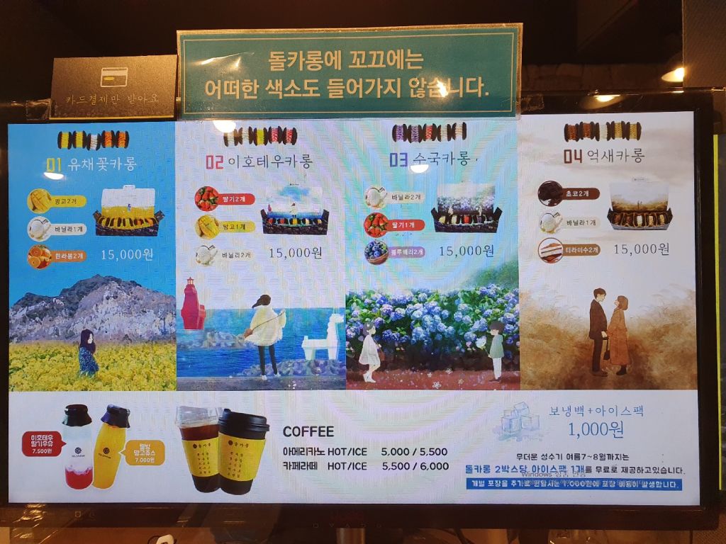 돌카롱 제주 국제공항 점