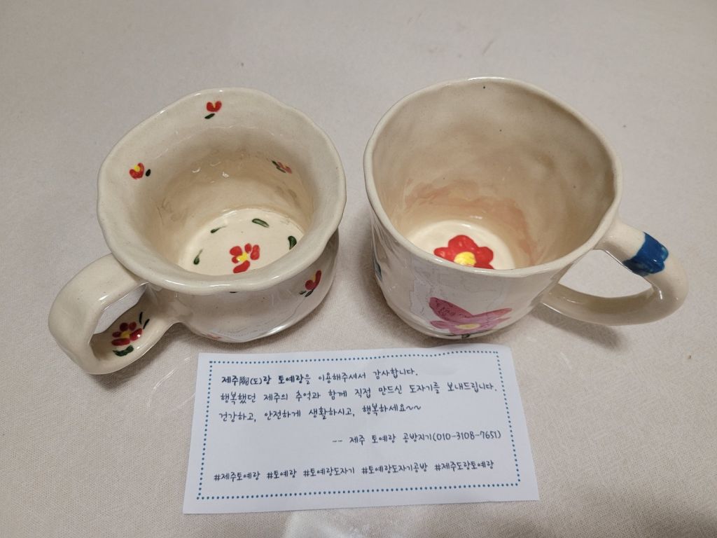 제주도랑 토예랑