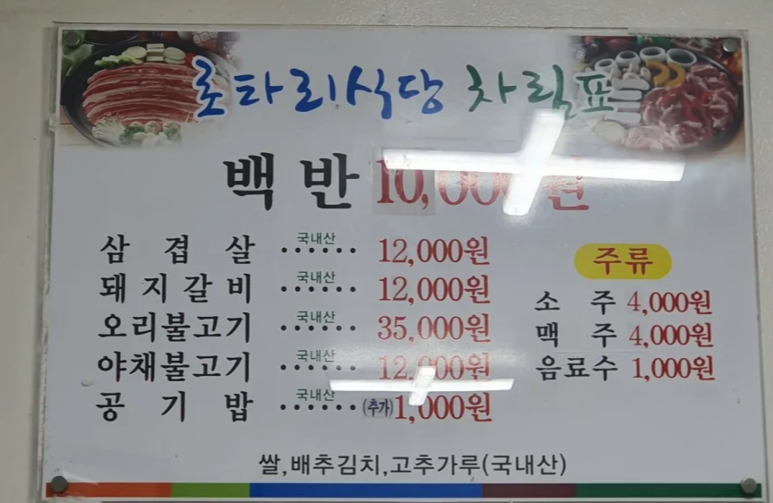 로타리식당