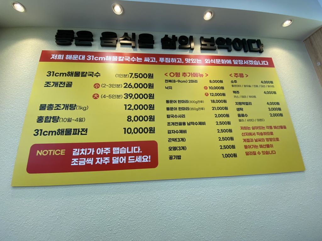 해운대 31cm 해물 칼국수 직영점 해운대 31cm  해물 칼국수 직영점