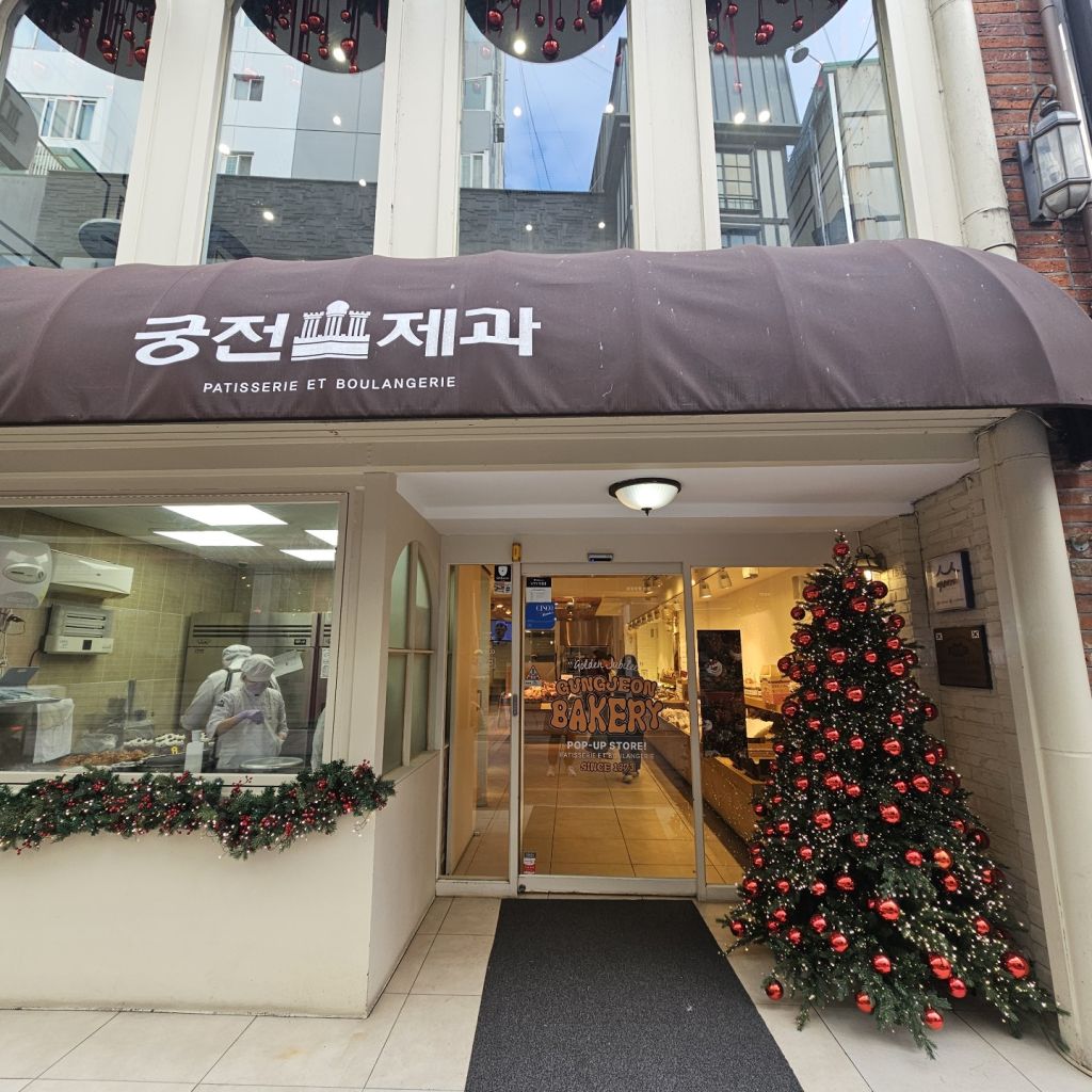 궁전제과 충장 점