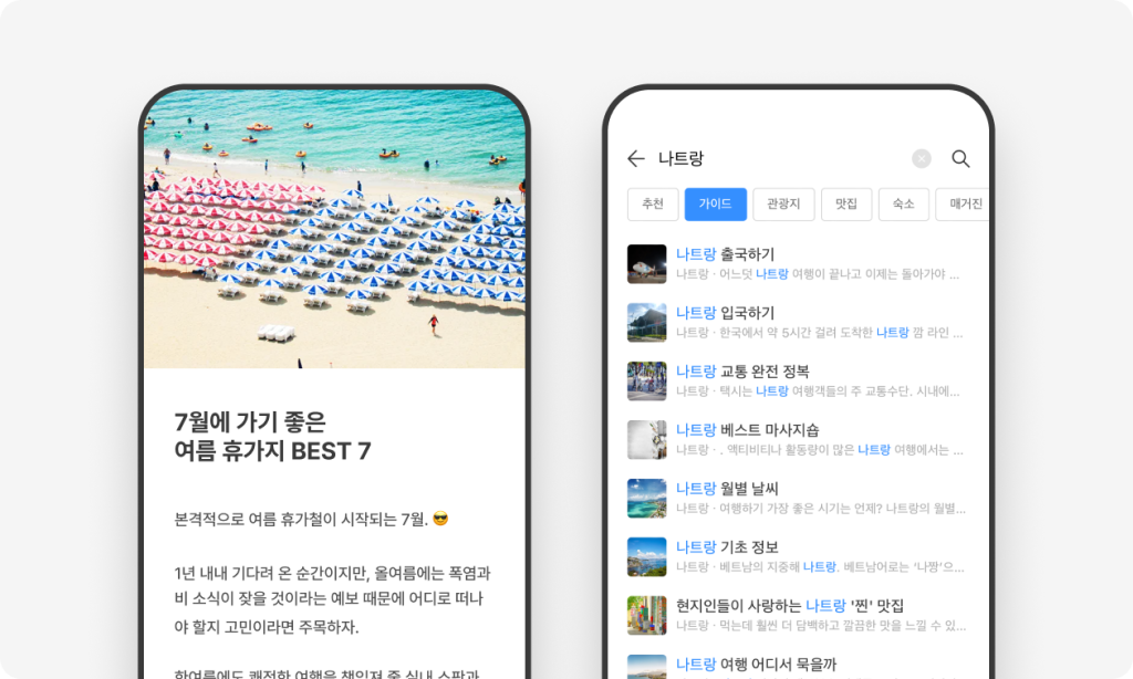 02. 최신 여행 가이드를 확인할 수 있어요.