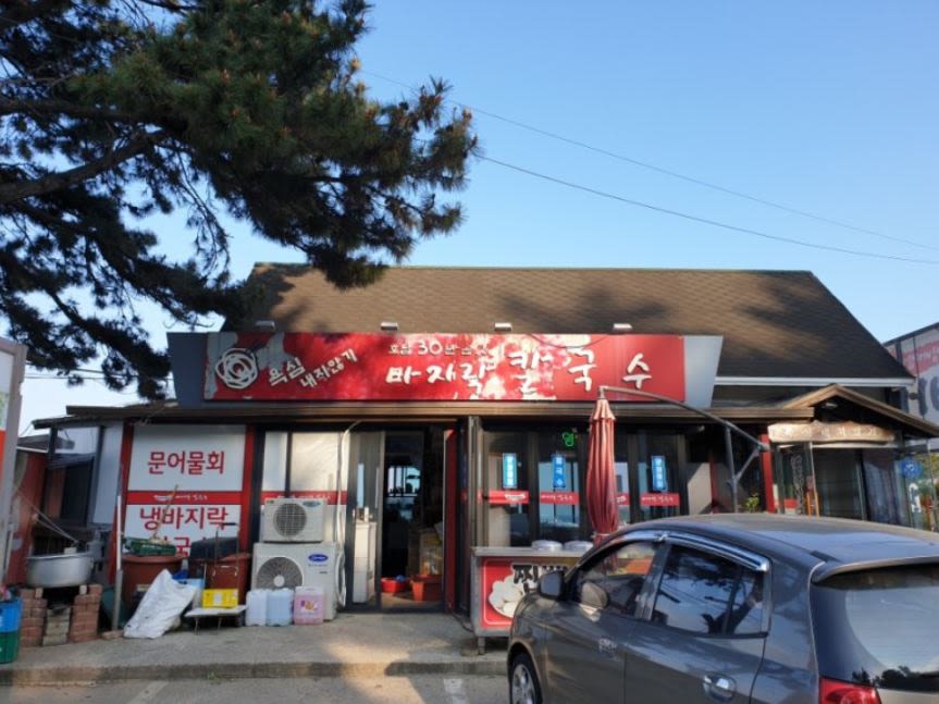 욕심내지않기 바지락 칼국수
