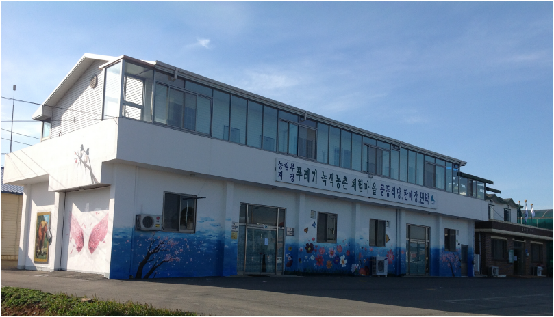 푸레기 마을
