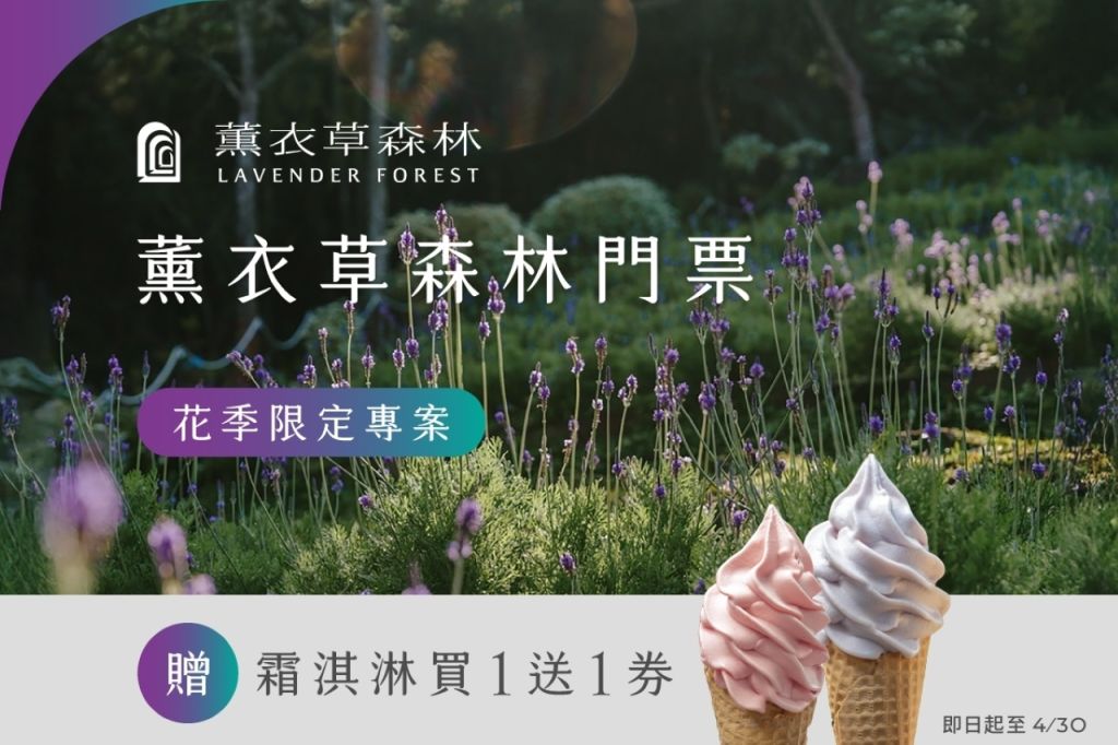 신주 & 타이중 라벤더 코티지 입장권