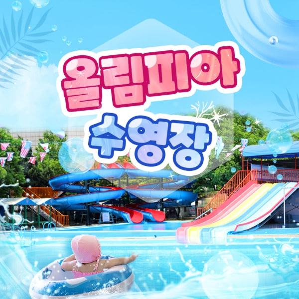 [장흥] 올림피아수영장(취사가능!!)