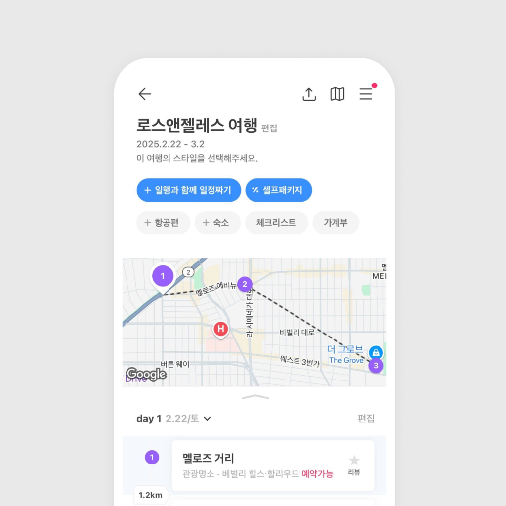 추가된 장소의 위치 확인. 갈 수 있는 곳일지는 여행 중 진행되는 일정에 맞게 판단한다.