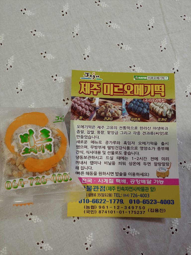 미르 오메기떡