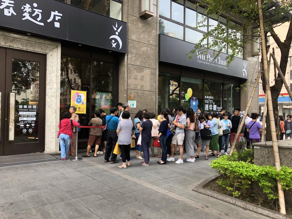 우바오춘 베이커리 가오슝 점
