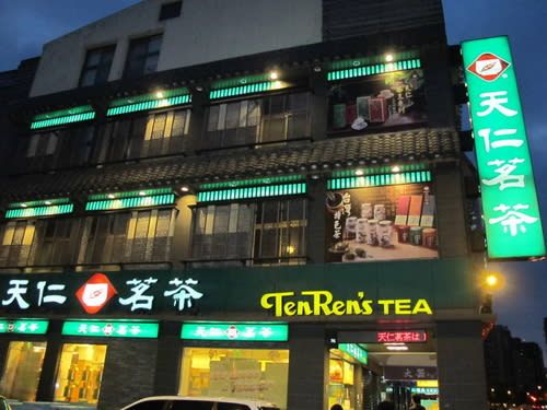 천인명차 신이 점