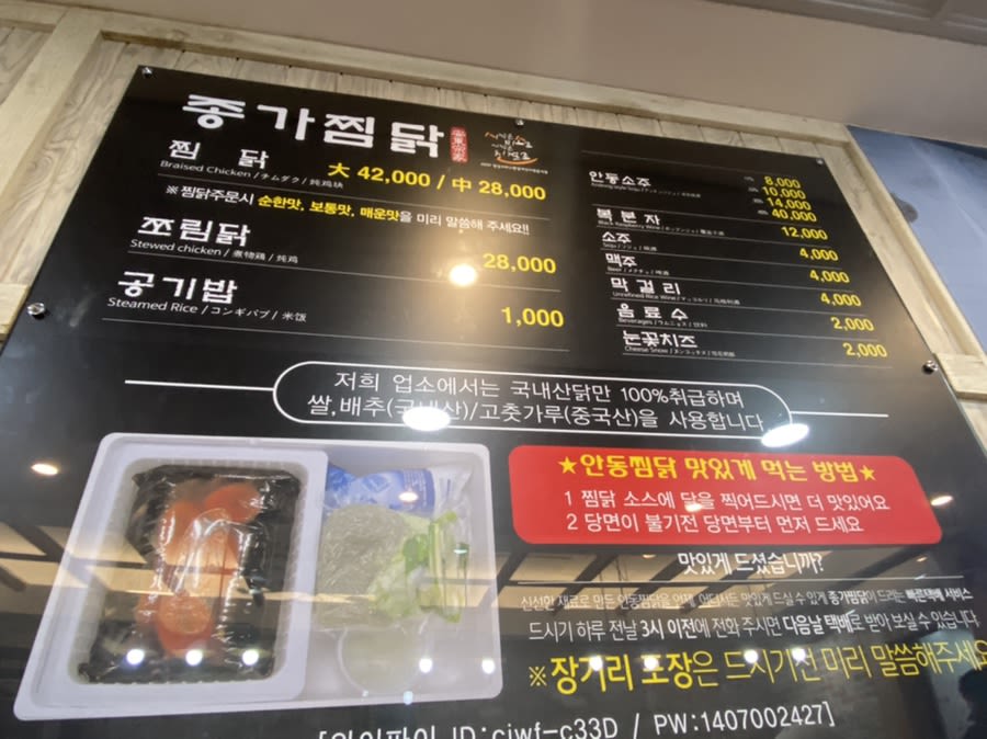 종가 찜닭