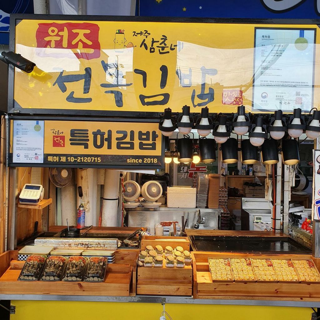 제주 삼춘네 전복 김밥 본점