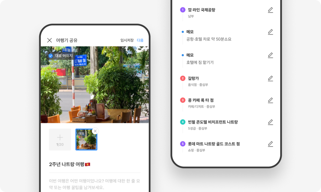 03. 나만의 여행기를 작성해 공유해 보세요.