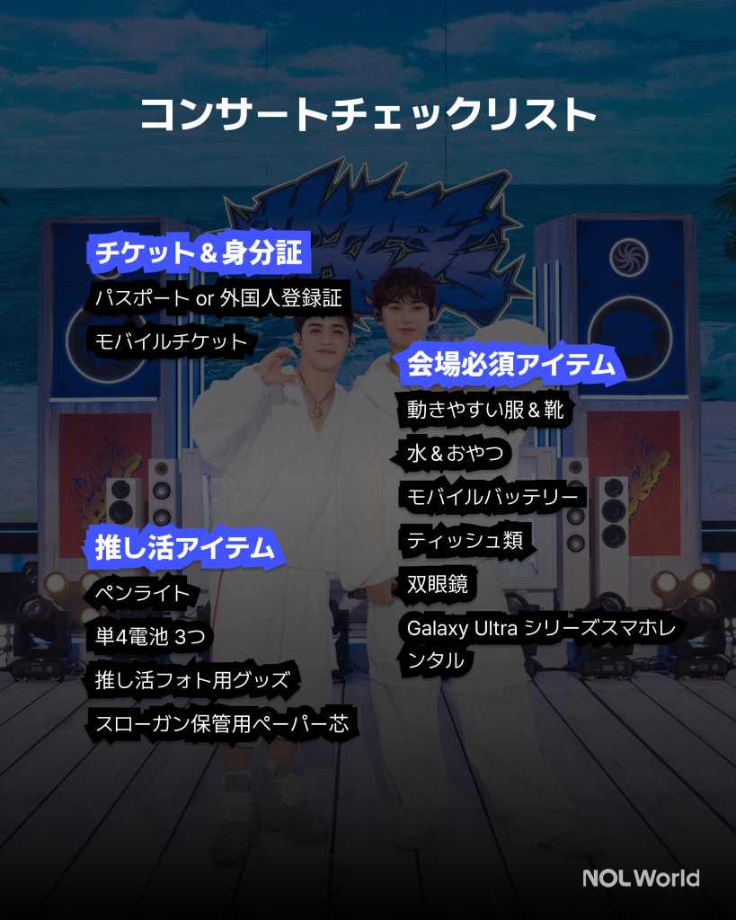 CxM [DOUBLE UP] コンサート準備ガイド | NOL World (interpark global)