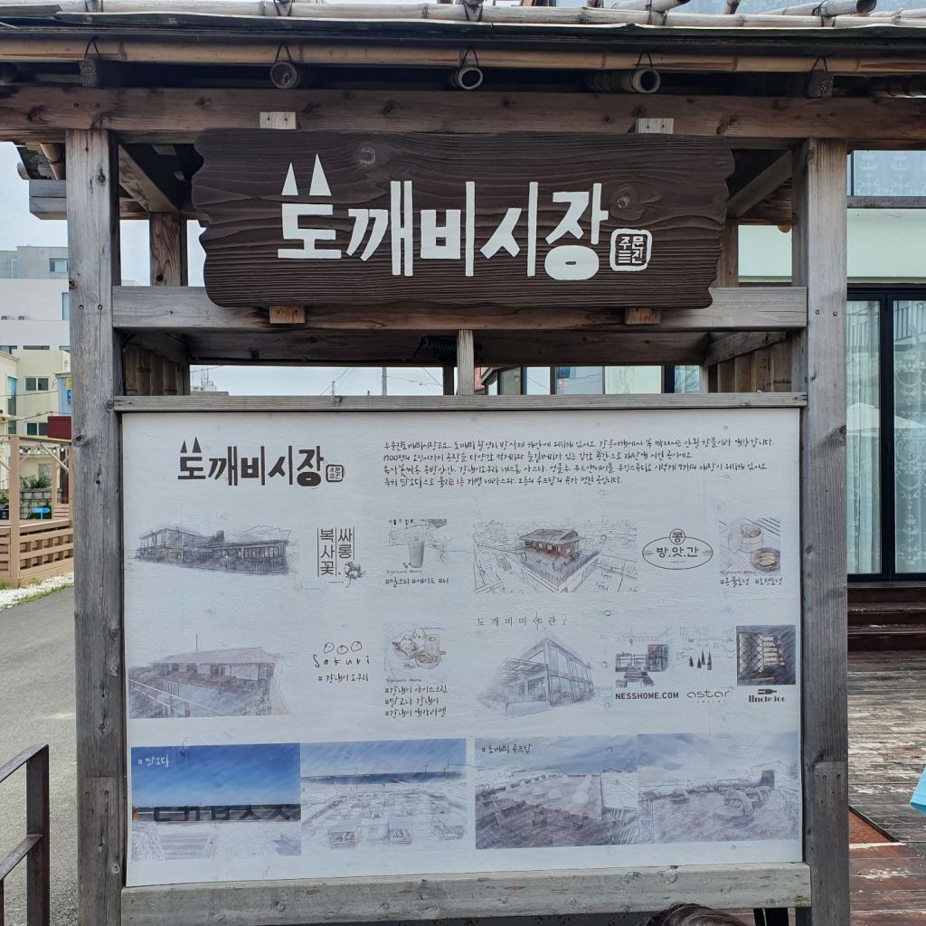 도깨비 시장