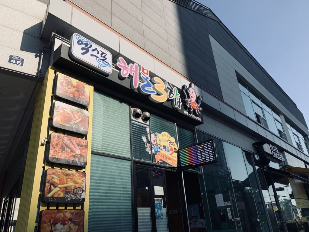 엑스포  해물삼합