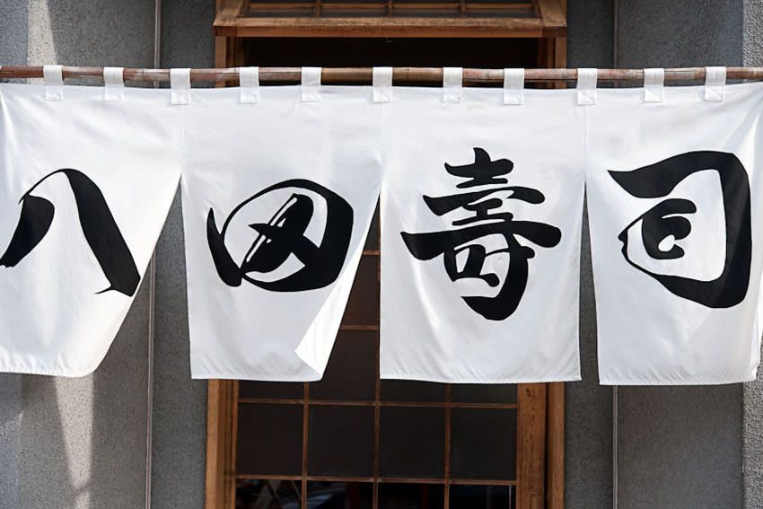 하타 스시