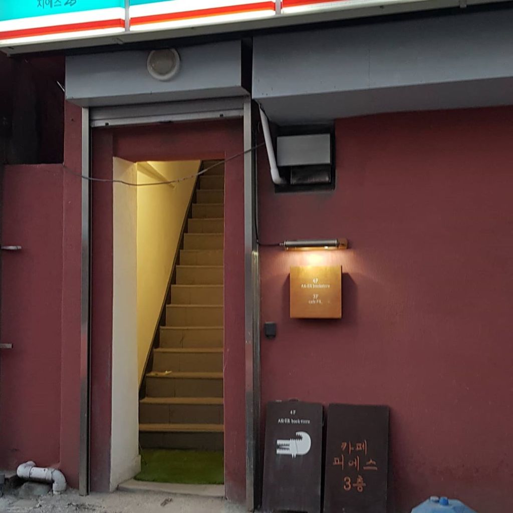 에이커 북 스토어