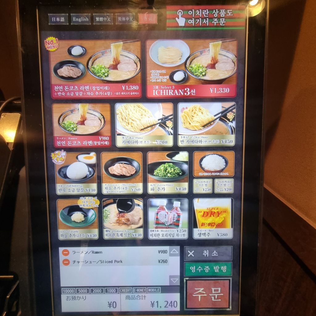이치란 하카타 선플라자 지하 상가 점