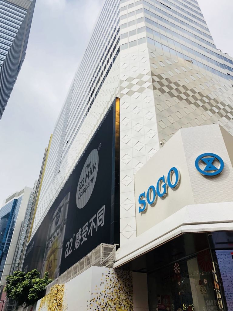 소고 백화점 코즈웨이 베이 점