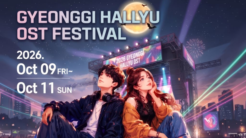 2026 GHOST Music Festival 1日ツアー（韓流OST）| ソウル発