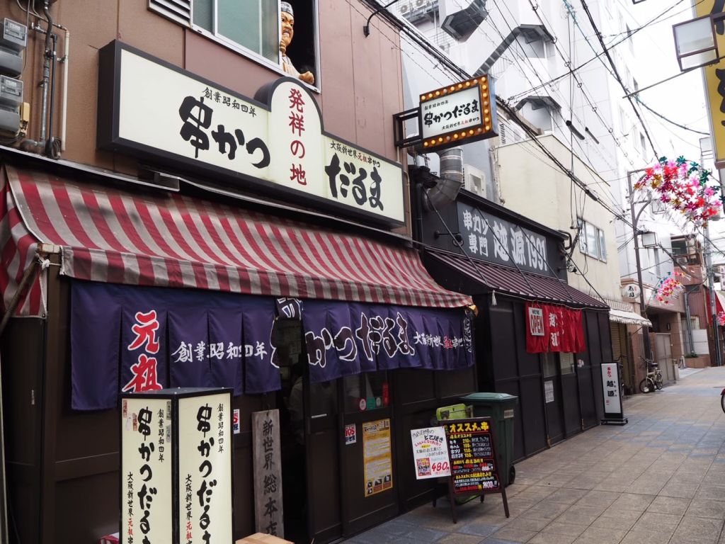 원조 쿠시카츠 다루마 신세카이 총본점