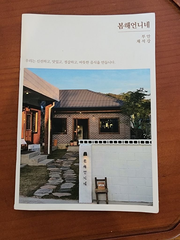 봄해 언니네