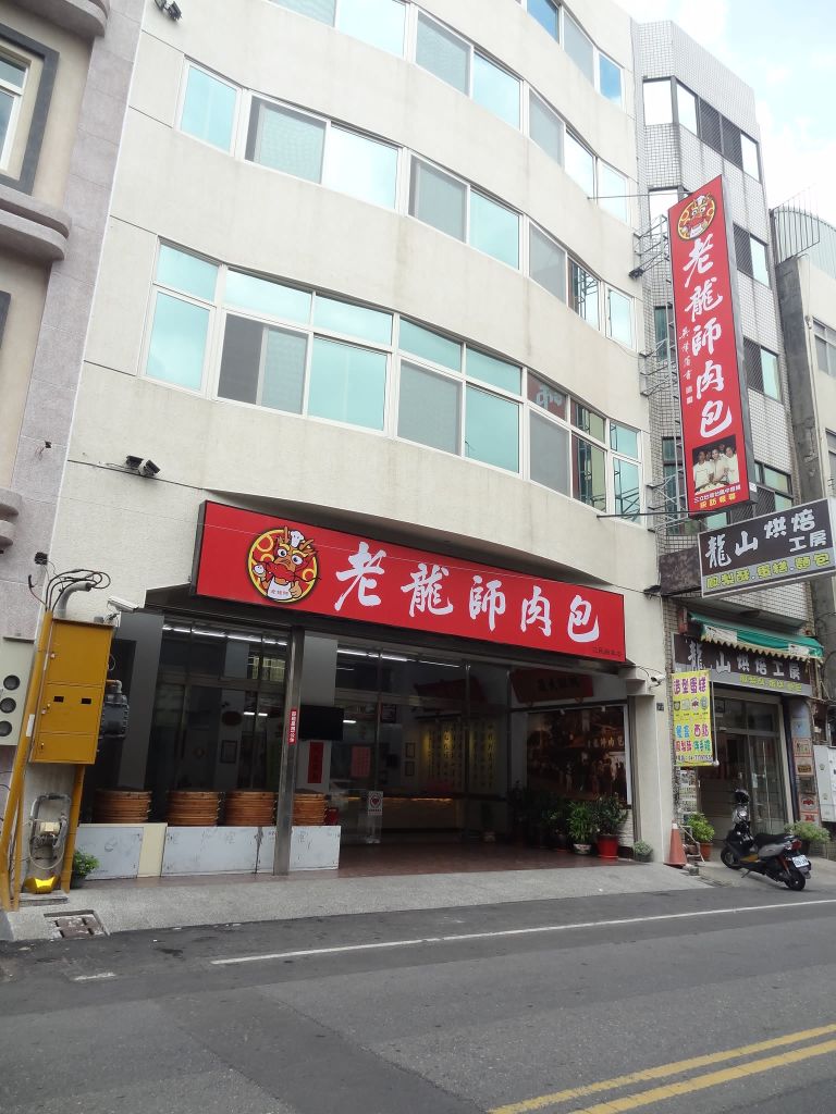 노룡사 고기만두 삼민 본점