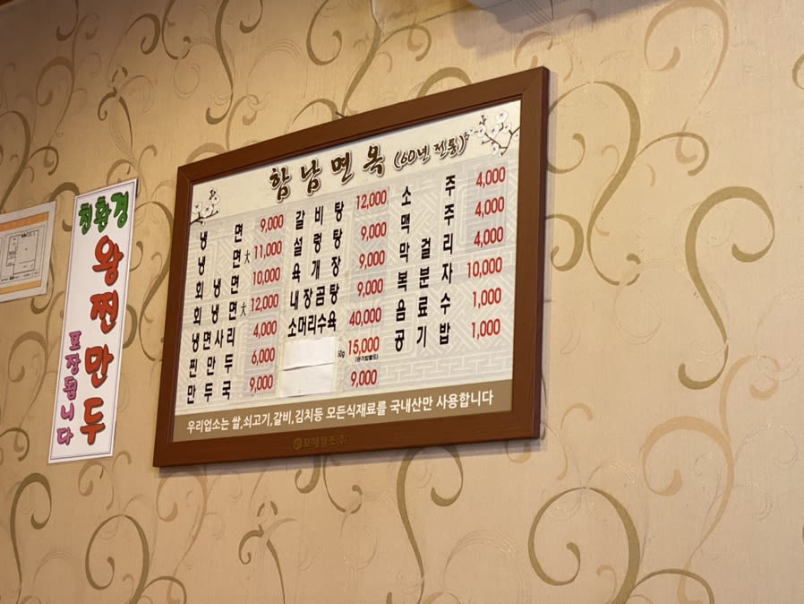 함남면옥