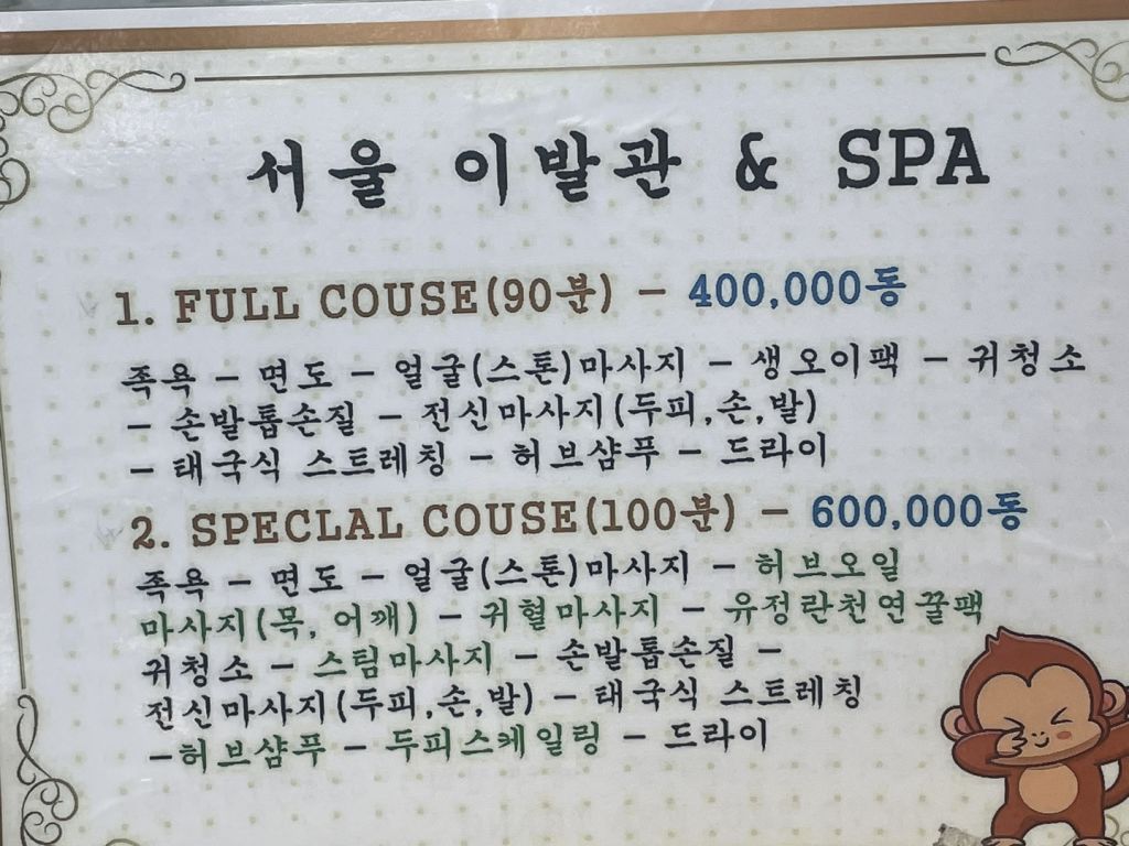 서울 이발관 앤 스파 나트랑 점