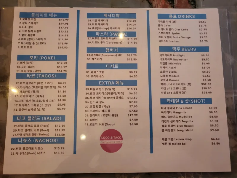 로코 앤 타코 스모크 다이닝 바