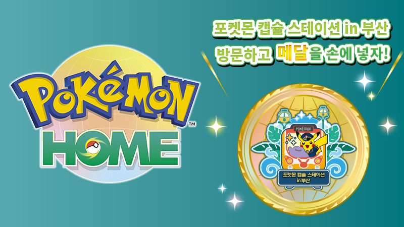 ポケモンカプセルステーション in 釜山