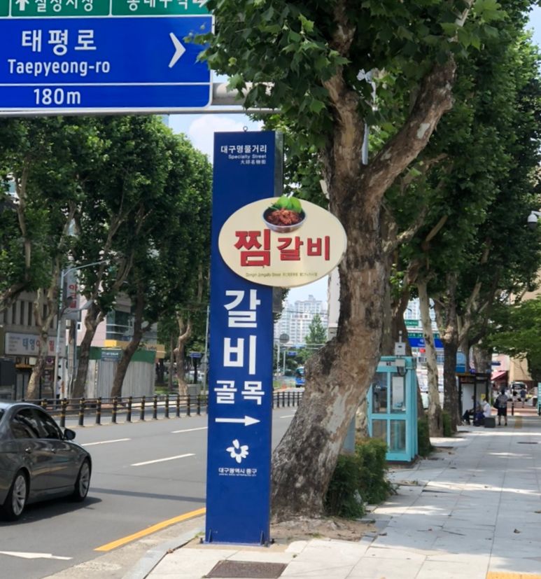 동인동 찜갈비 골목