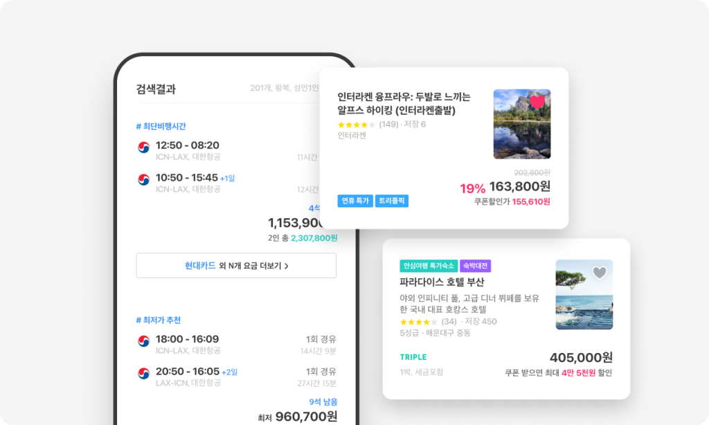 01. 항공, 숙소, 투어·티켓을 저렴하게 구매할 수 있어요.