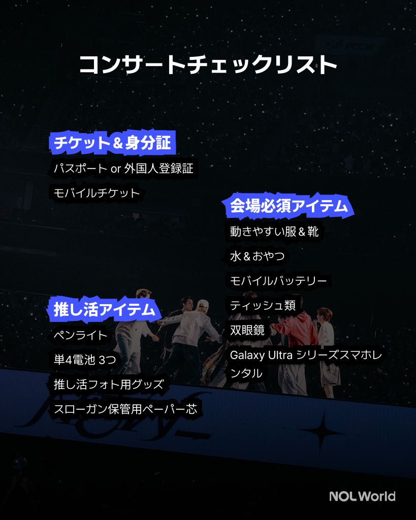 2026 SEVENTEEN [NEW_] ENCORE コンサート準備ガイド | NOL World