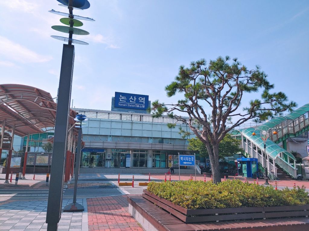 논산역