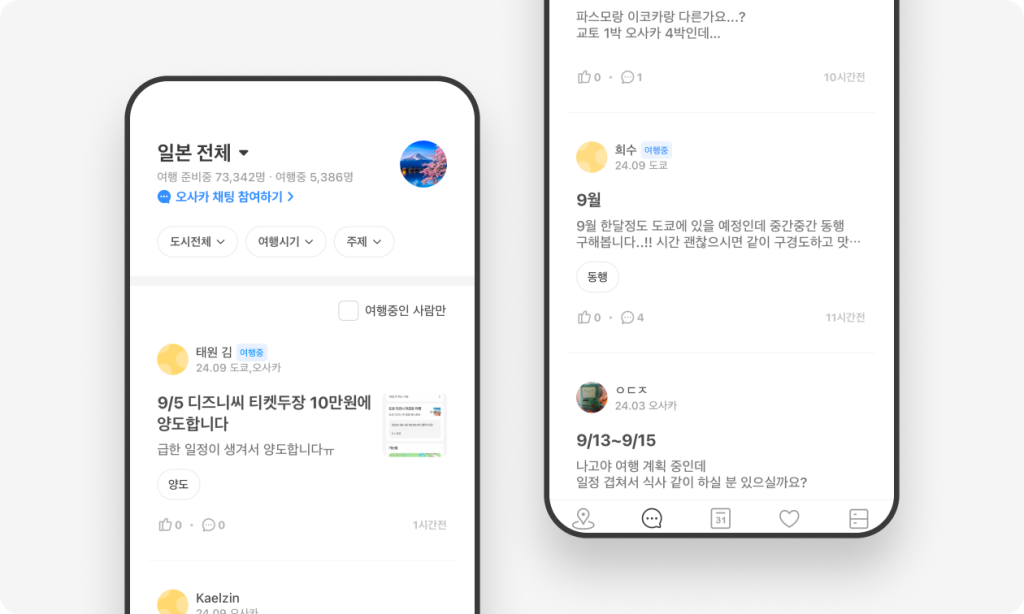 02. 여행자들이 올린 게시물과 댓글을 확인할 수 있어요.