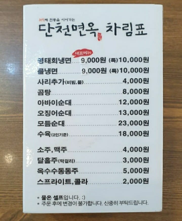 단천 면옥