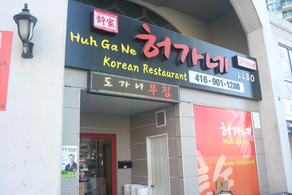 허가네