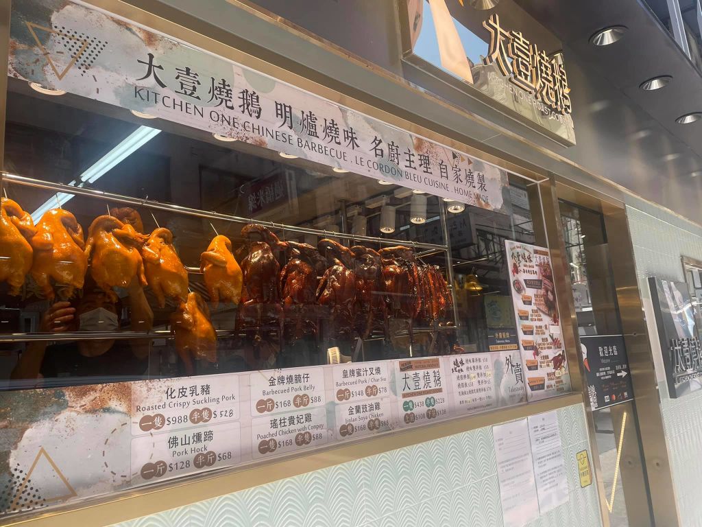 키친 원 로스트 구스 코즈웨이 베이 점