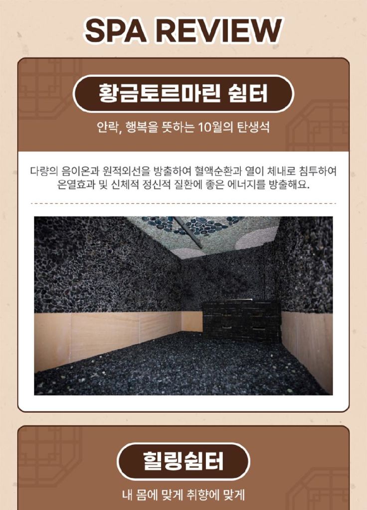 전주 쉼 전주 스파 찜질방 - 트리플 투어티켓