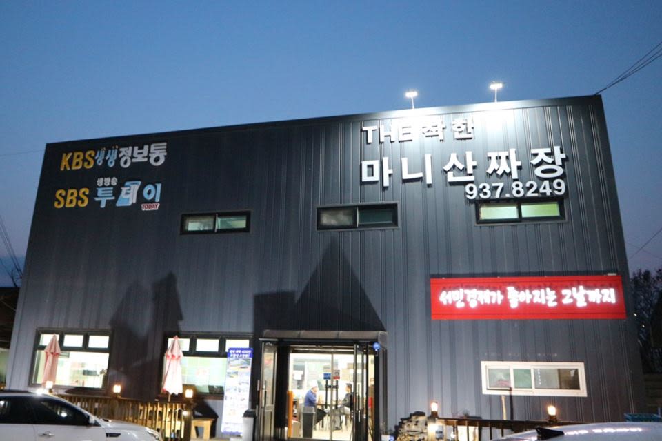 마니산 짜장